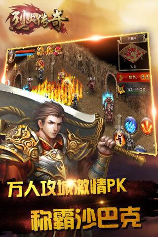 烈火传奇  v1.0图2