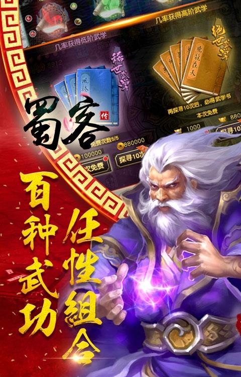 蜀客传  v1.61图3