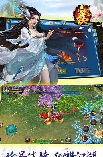 豪侠手游  v1.0.7图3