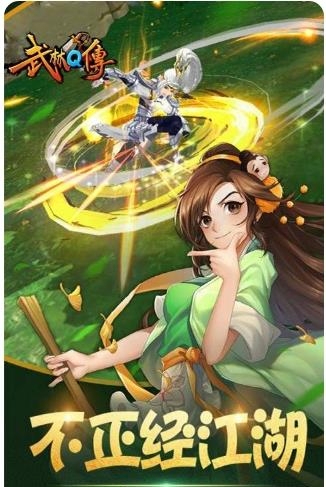 武林Q传变态版  v1.3.0v图3
