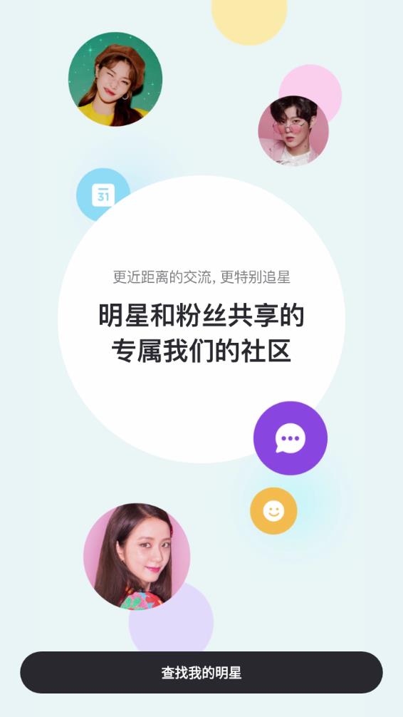 Vlive下载安卓最新版  v5.5.7图2