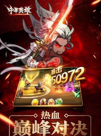 中华英雄变态版  v1.5.01.71963图2