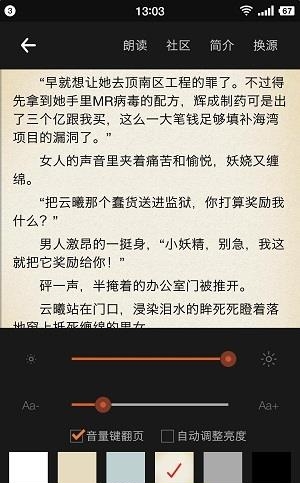 众阅全本小说  v1.0.6图2