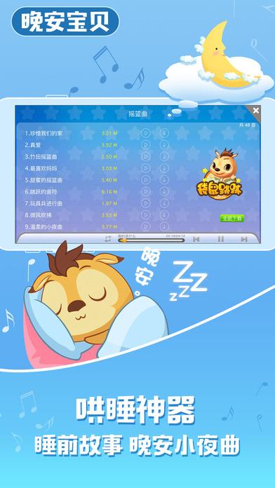 睡前故事袋鼠跳跳绘本故事儿歌儿童版  v2.2.0图1