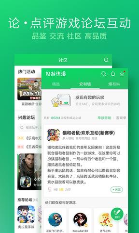 好游快爆  v1.5.6.408图4