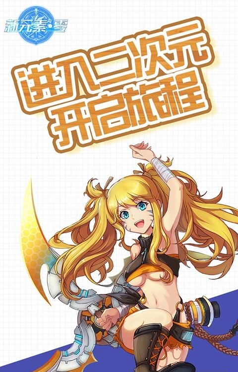 新元素零变态版  v1.0.0v图3