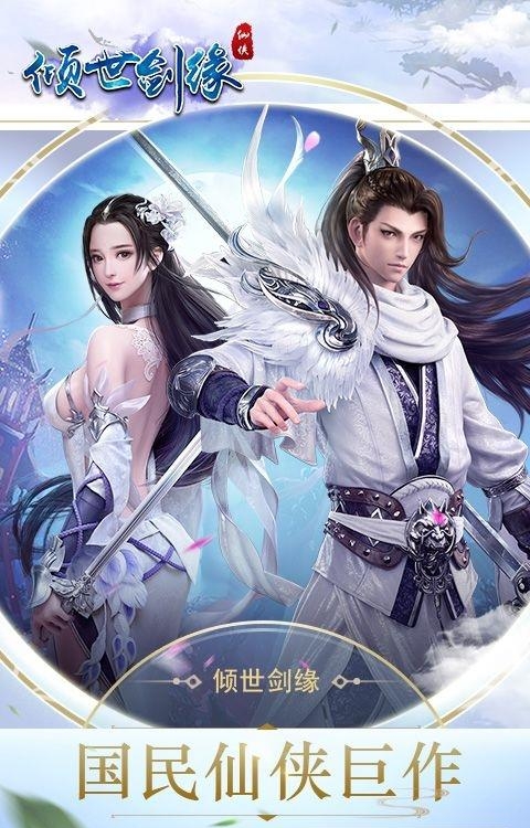 倾世剑缘  v7.7007.1图3