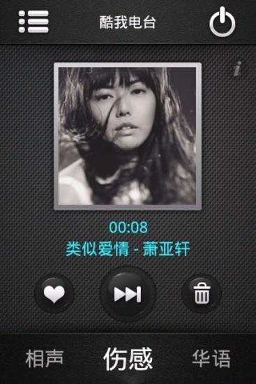 酷我电台  v0.9.1图4