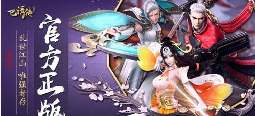 巴清传