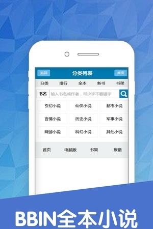 BBIN全本小说  v1.0图2