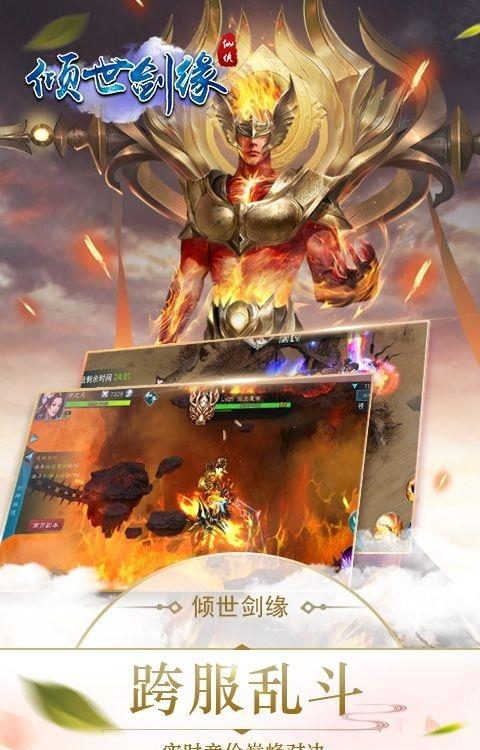 倾世剑缘  v7.7007.1图1