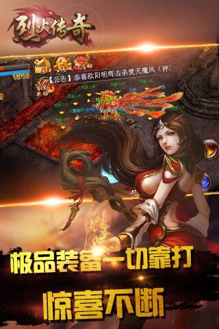 烈火传奇  v1.0图5