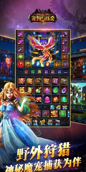 宠物与炼金  v1.0.4图1