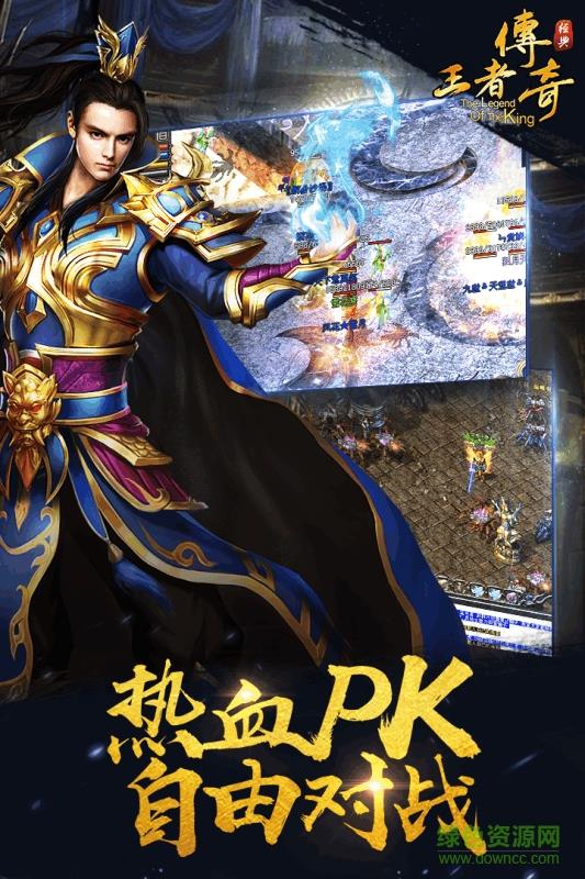 高热王者传奇手游
