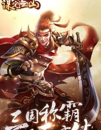 谋定江山  v3.2.0图3