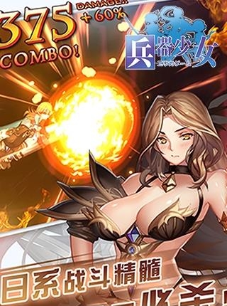 兵器少女