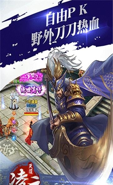 天道凌云安卓版