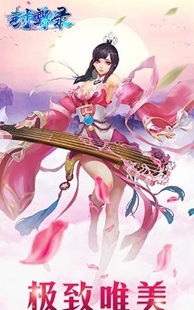 封尊录  v2.5.0图1