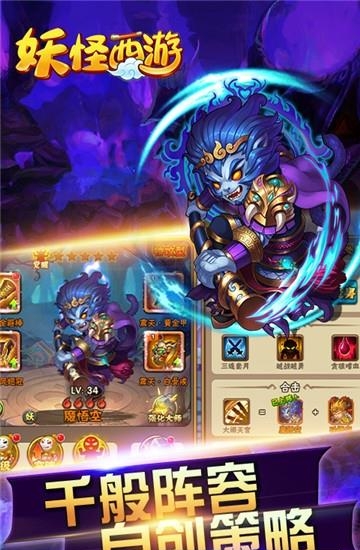 妖怪西游  v1.0.3图1