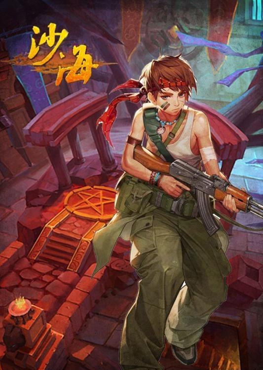 沙海  v1.0.0.1图4