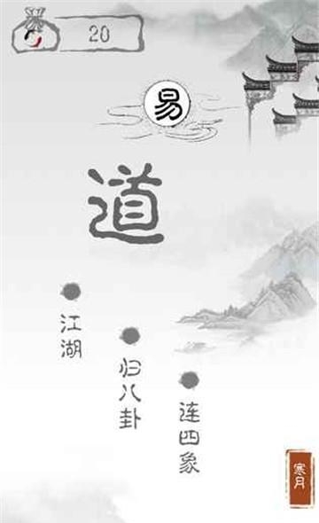 易道手游  v1.0.24图5