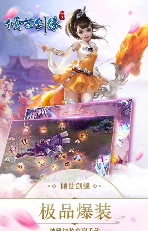 倾世剑缘  v7.7007.1图4