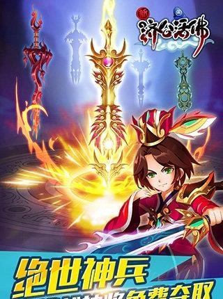 活佛济公最新版  v2.1.4图2