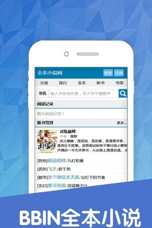 BBIN全本小说  v1.0图1