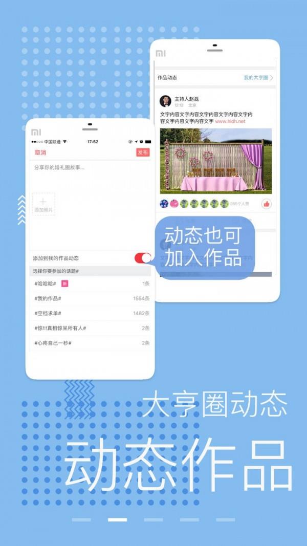 婚礼大亨金刚  v2.5.8图1