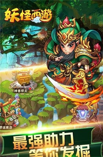 妖怪西游  v1.0.3图4