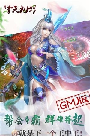 玄天九剑GM版