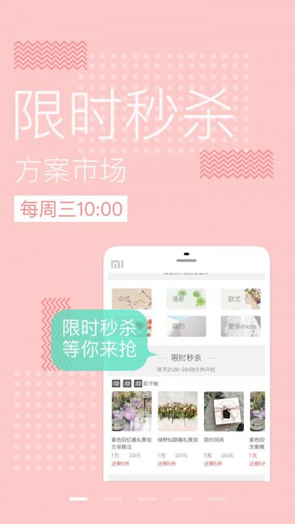 婚礼大亨婚庆  v2.5.8图1