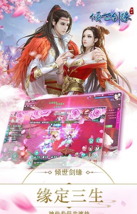倾世剑缘