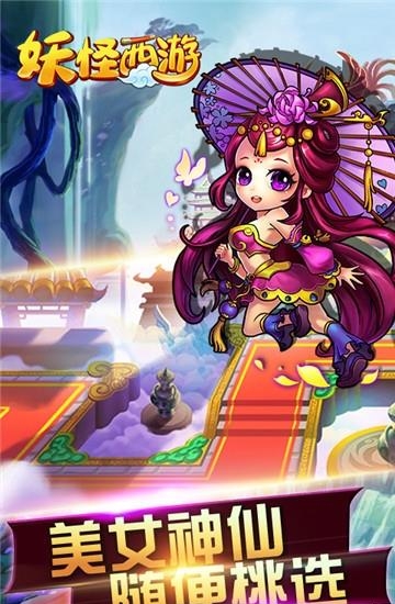 妖怪西游  v1.0.3图3