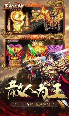 王者战神传奇手游官网版  v1.0.3图5