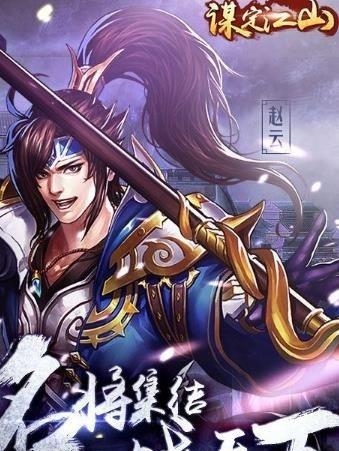 谋定江山  v3.2.0图4
