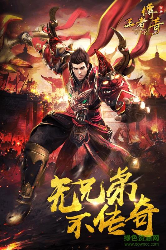 高热王者传奇手游  v1.76图5