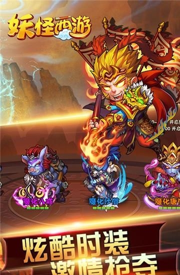 妖怪西游  v1.0.3图5