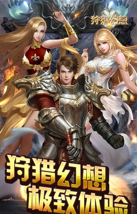 狩猎幻想果盘版  v1.2.1图2