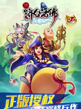 活佛济公最新版  v2.1.4图1