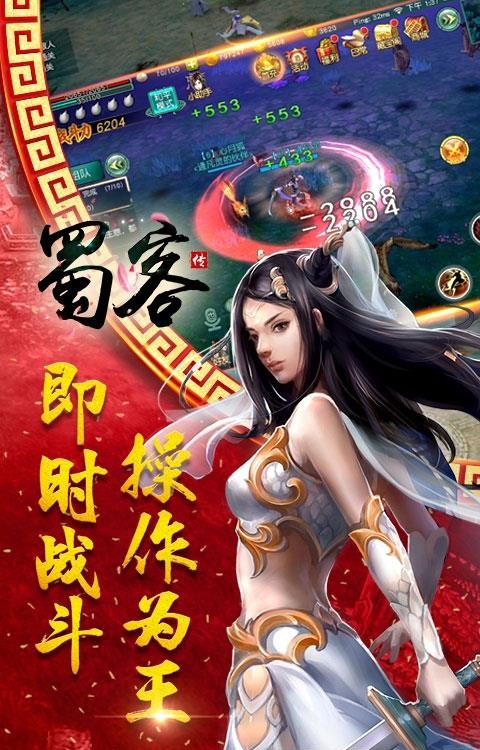 蜀客传  v1.61图2