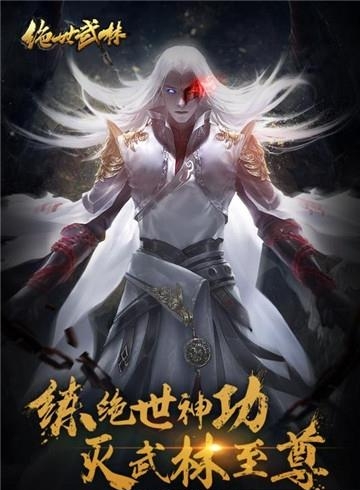 绝世武林手游  v1.8.1406图3