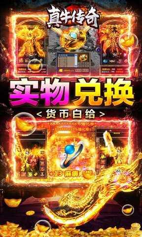 真牛传奇gm版  v1.0.3图4