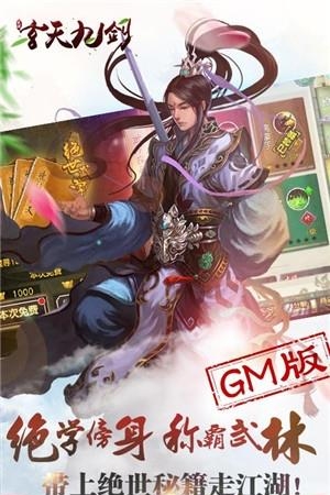 玄天九剑GM版  v2.1图3
