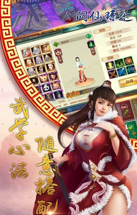 问仙琼途  v1.0图3