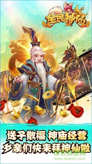 全民神仙传奇最新版  v1.0.4图3