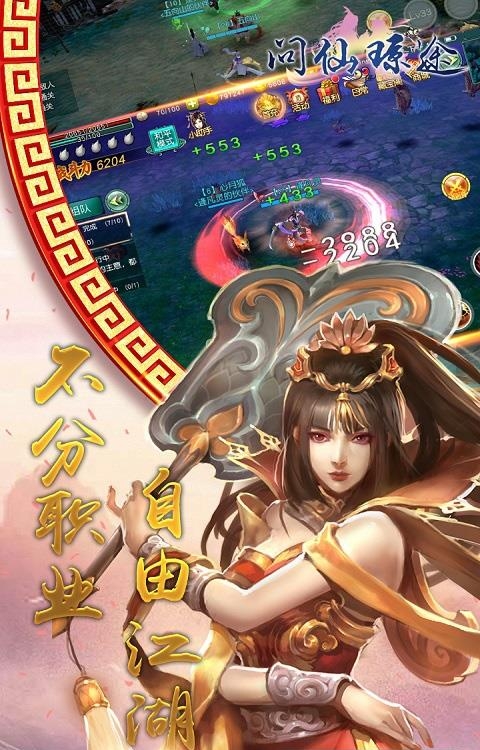 问仙琼途
