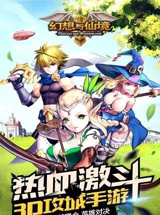 幻想与仙境公益服