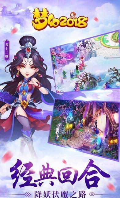 梦幻2018手游  v1.0.0图3