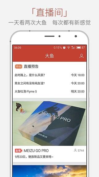 魅族大鱼手机版  v2.0.0图3